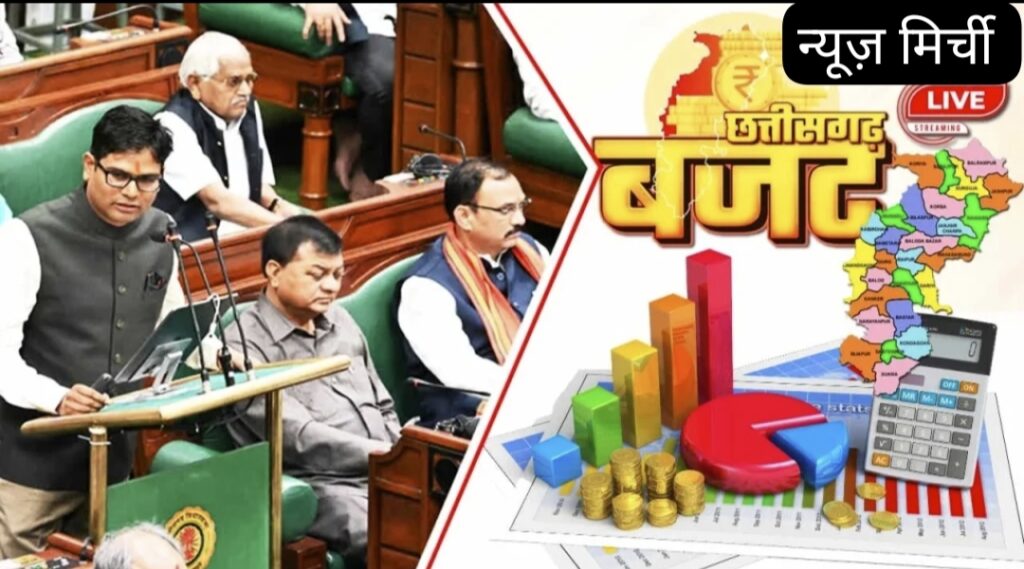 CG बजट LIVE : पेंशन फंड के लिए बजट में राशि का प्रावधान,छत्तीसगढ़ में खुलेंगे स्वामी विवेकानंद उत्कृष्ट स्कूल, पुलिस विभाग में होगी बंपर भर्तियां…आगे जानिए आपके लिए क्या-क्या है~खास?