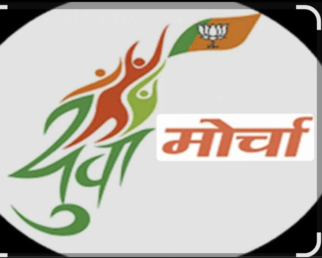 रायगढ़ भाजयुमो में संगठन विस्तार की सुगबुगाहट, चक्रधर नगर मंडल अध्यक्ष के लिए तीन नामों की चर्चा तेज!!