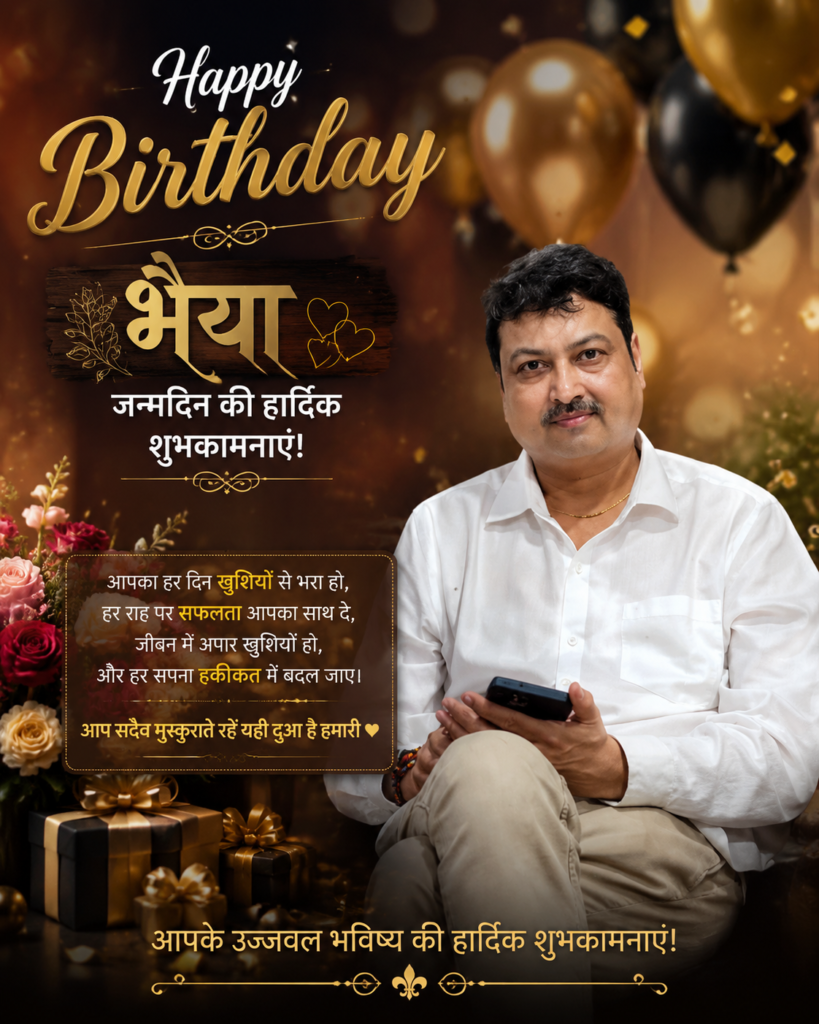 पत्रकारिता के ‘भीष्म पितामह’ हेमंत थवाईत भैय्या का🎂52 वें जन्मदिन पर बधाई संदेशों की होगी बरसात!